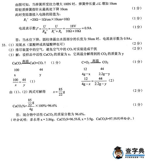2016浙江宁波中考科学试题及答案