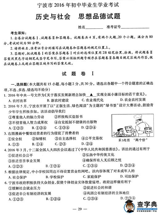 2016浙江宁波中考政治试题