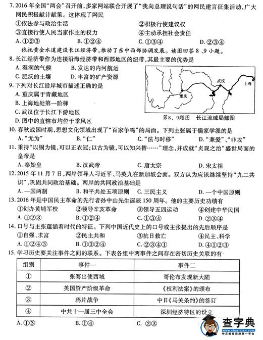 2016浙江宁波中考政治试题