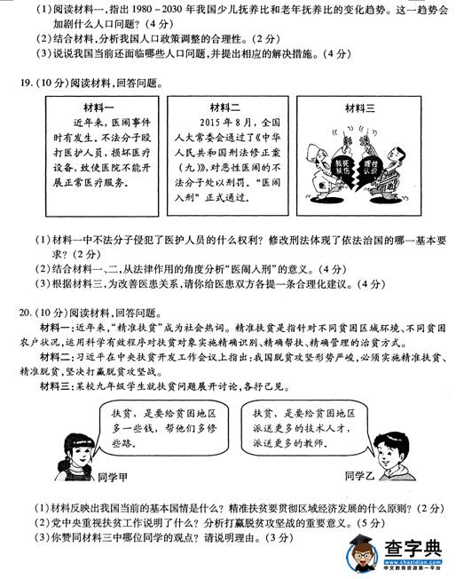 2016浙江宁波中考政治试题