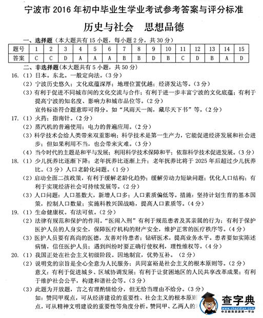 2016浙江宁波中考政治试题及答案