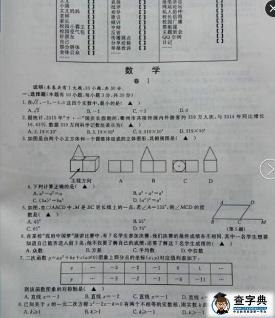 2016浙江衢州中考数学试题及答案