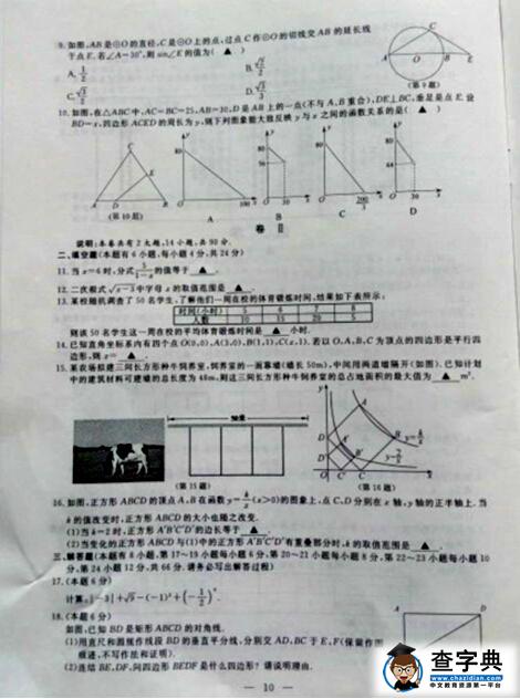 2016浙江衢州中考数学试题及答案