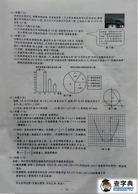 2016浙江衢州中考数学试题及答案