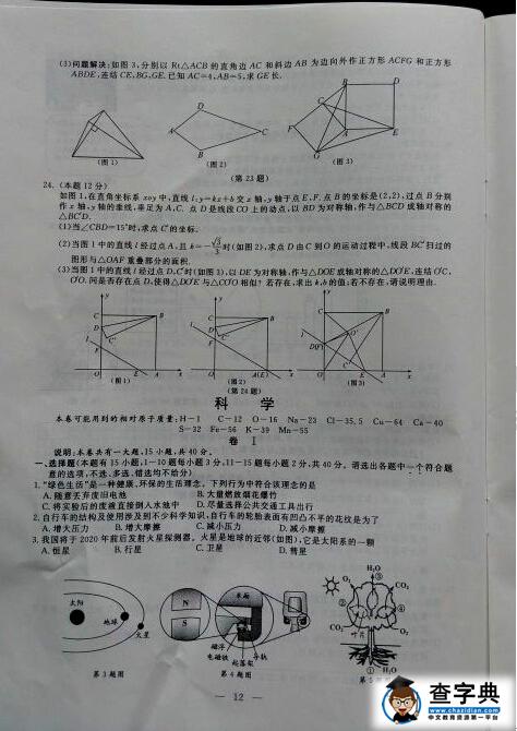 2016浙江衢州中考数学试题及答案