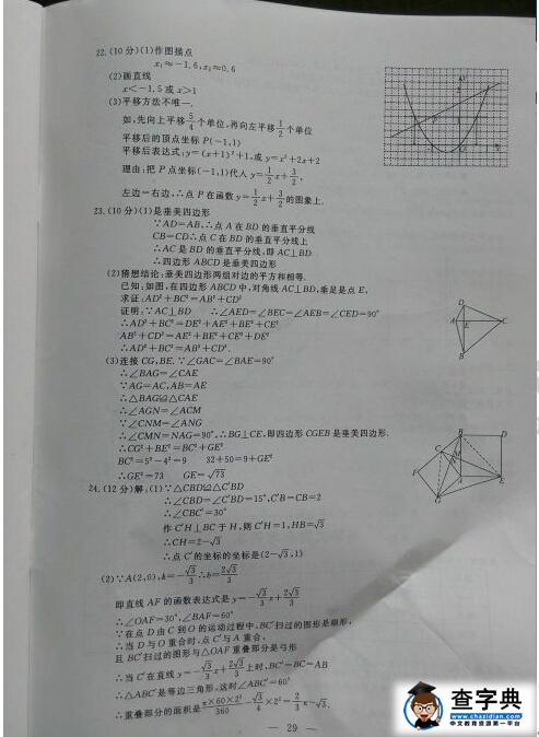 2016浙江衢州中考数学试题及答案