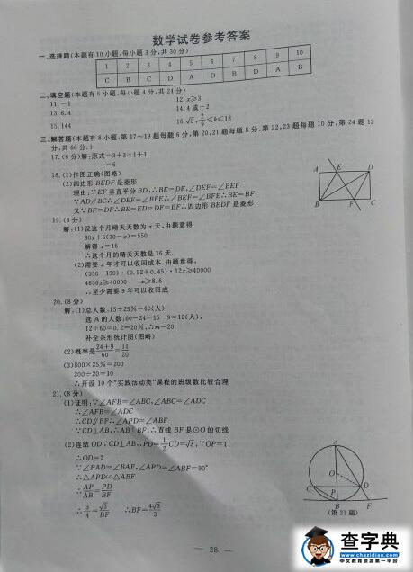 2016浙江衢州中考数学试题及答案