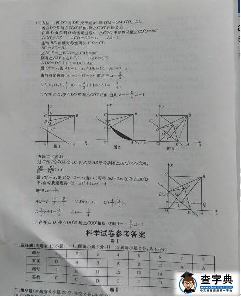 2016浙江衢州中考数学试题及答案