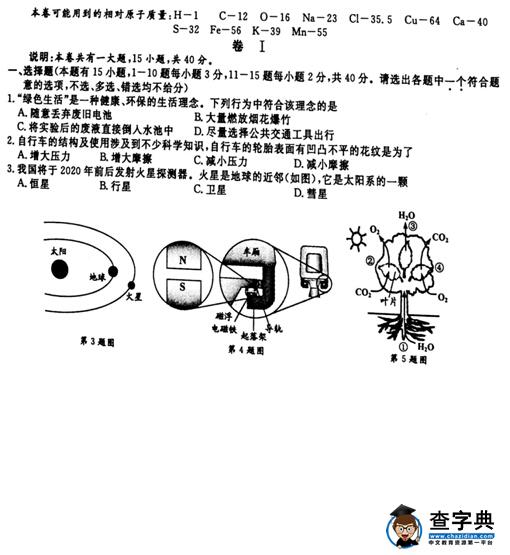 2016浙江衢州中考科学试题及答案