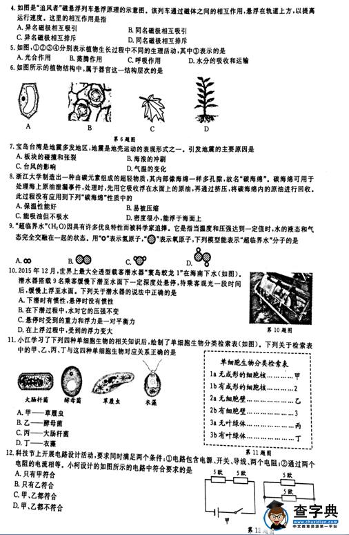 2016浙江衢州中考科学试题及答案