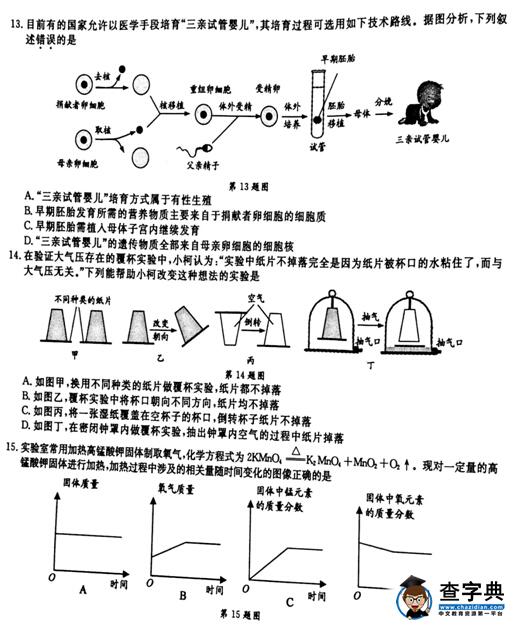 2016浙江衢州中考科学试题及答案