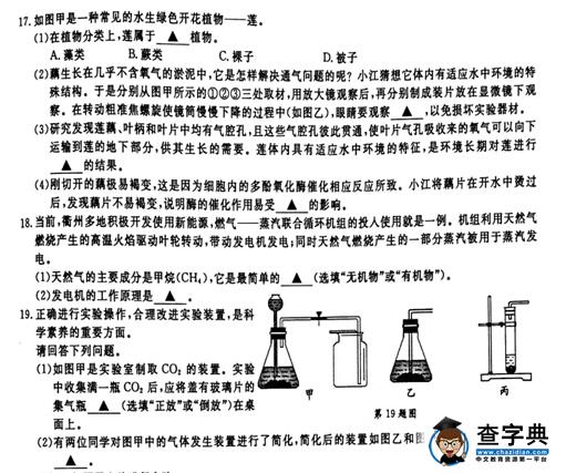 2016浙江衢州中考科学试题及答案