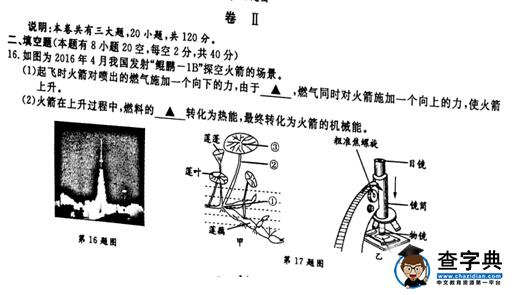 2016浙江衢州中考科学试题及答案