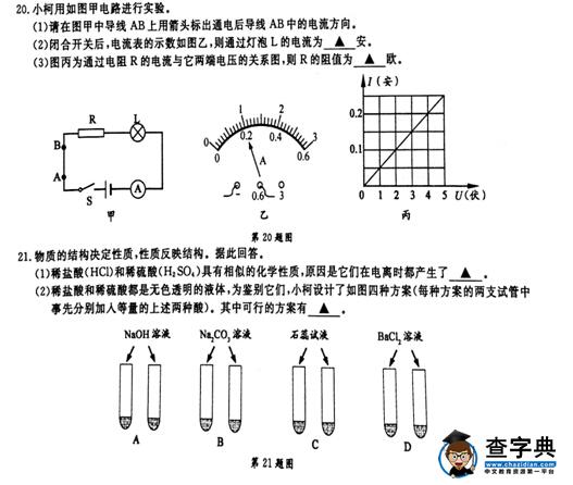 2016浙江衢州中考科学试题及答案