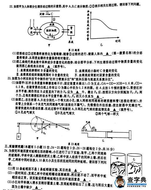 2016浙江衢州中考科学试题及答案