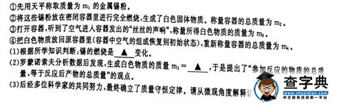 2016浙江衢州中考科学试题及答案
