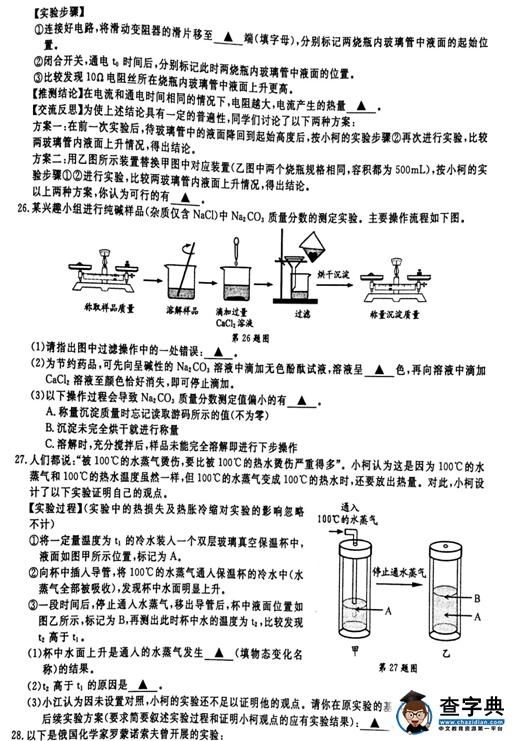 2016浙江衢州中考科学试题及答案