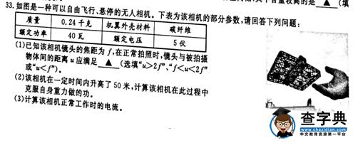 2016浙江衢州中考科学试题及答案
