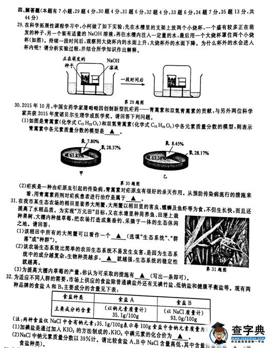 2016浙江衢州中考科学试题及答案