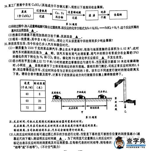 2016浙江衢州中考科学试题及答案