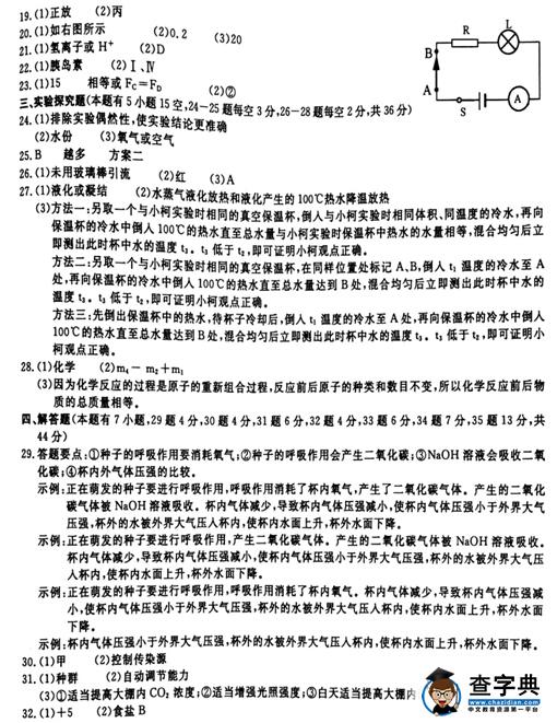 2016浙江衢州中考科学试题及答案