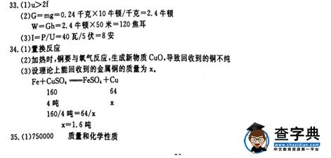 2016浙江衢州中考科学试题及答案