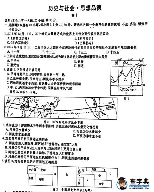 2016浙江衢州中考政治试题及答案