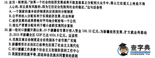 2016浙江衢州中考政治试题及答案