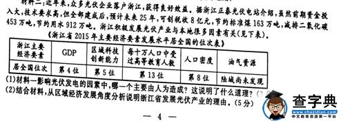 2016浙江衢州中考政治试题及答案