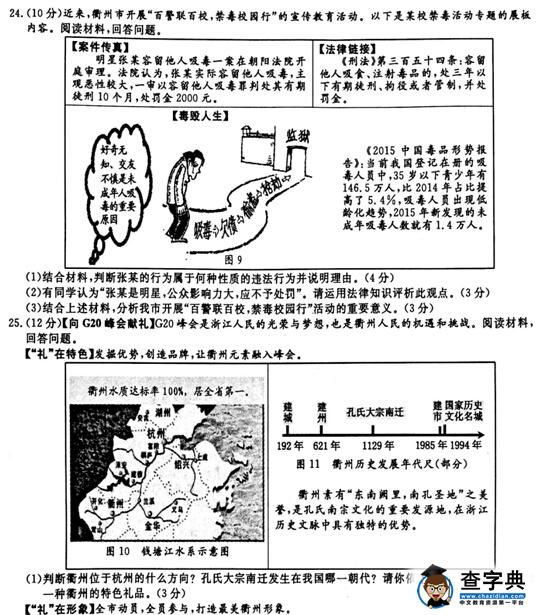2016浙江衢州中考政治试题及答案
