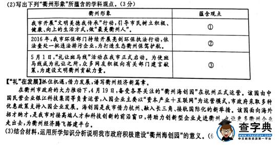 2016浙江衢州中考政治试题及答案