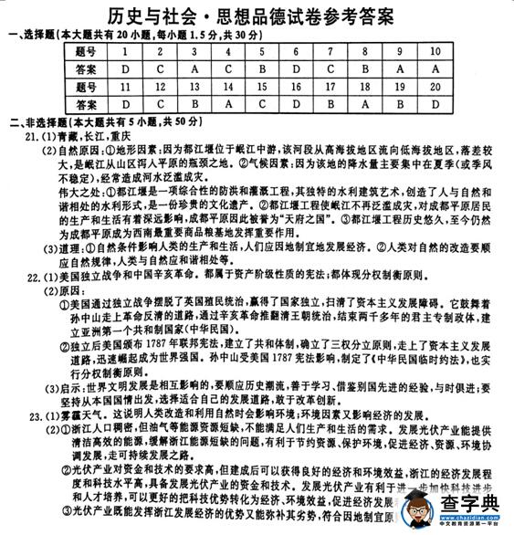 2016浙江衢州中考政治试题及答案