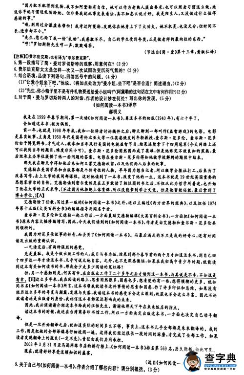 2016浙江衢州中考语文试题