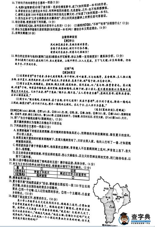 2016浙江衢州中考语文试题及答案