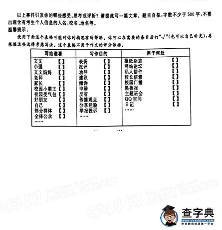 2016浙江衢州中考语文试题及答案