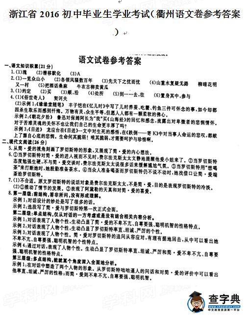 2016浙江衢州中考语文试题及答案