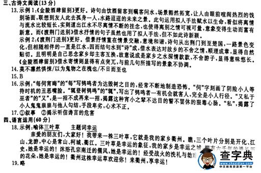 2016浙江衢州中考语文试题及答案