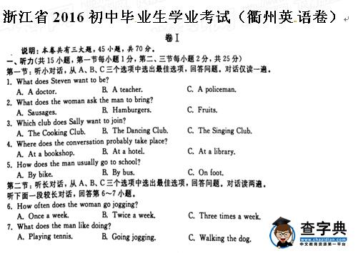 2016浙江衢州中考英语试题