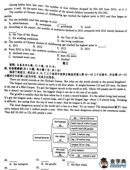 2016浙江衢州中考英语试题