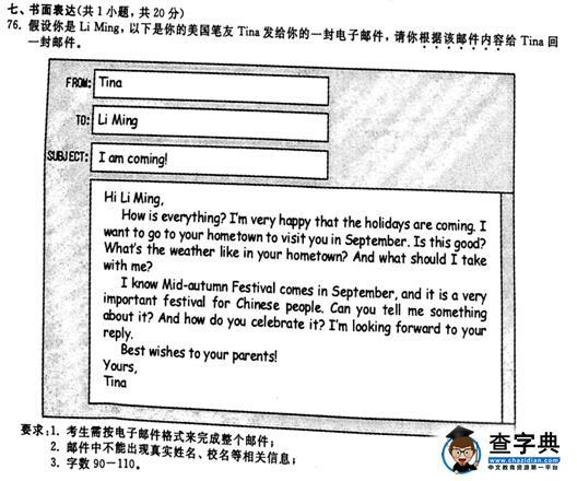 2016浙江衢州中考英语试题及答案