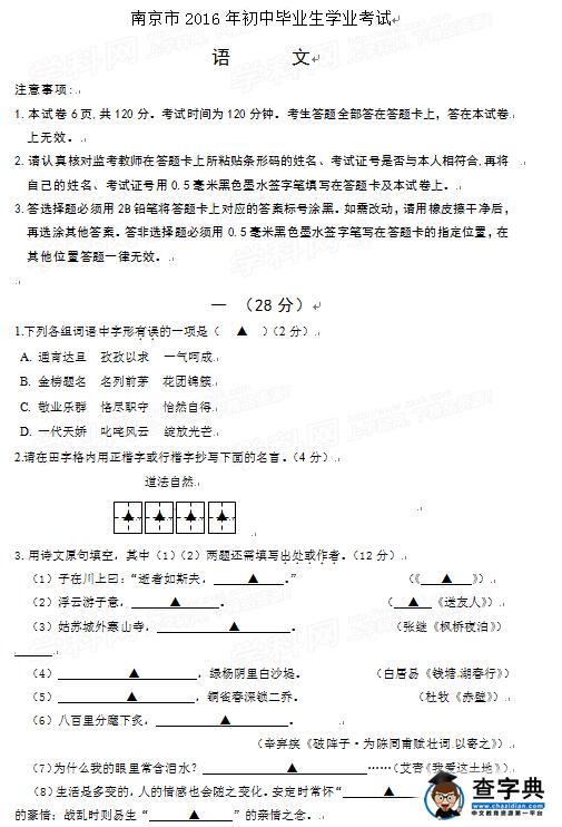 2016江苏南京中考语文试题及答案