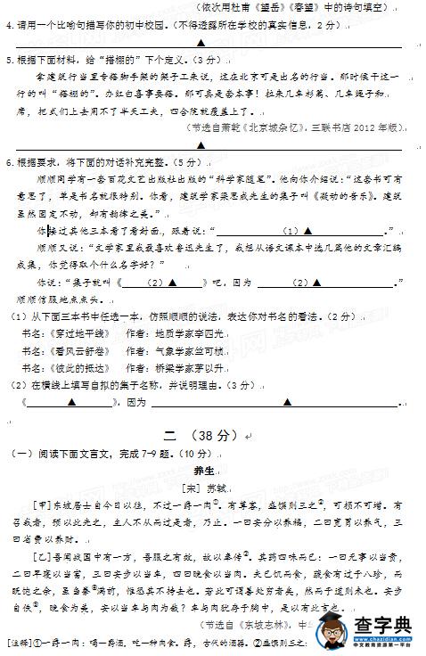 2016江苏南京中考语文试题及答案