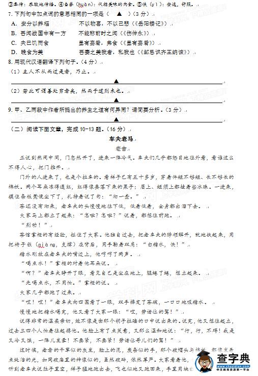 2016江苏南京中考语文试题及答案
