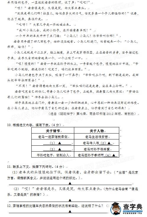 2016江苏南京中考语文试题及答案