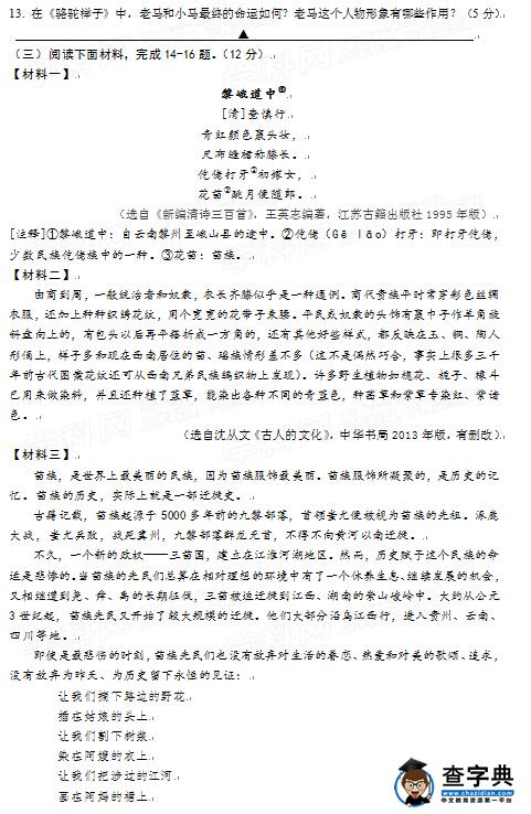 2016江苏南京中考语文试题及答案