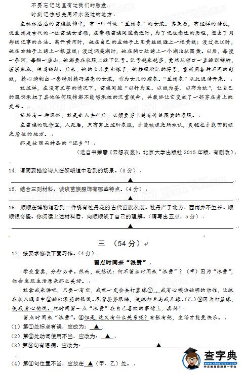 2016江苏南京中考语文试题及答案