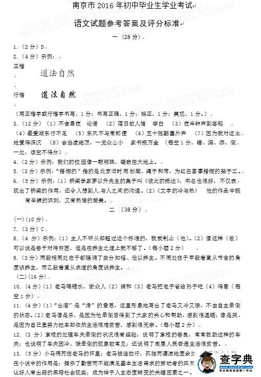 2016江苏南京中考语文试题及答案