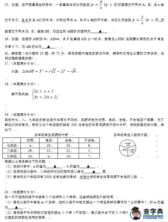 2016江苏宿迁中考数学试题及答案