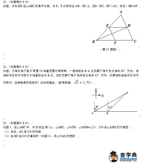2016江苏宿迁中考数学试题及答案