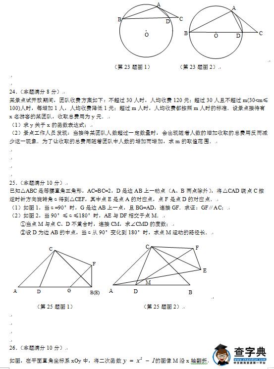 2016江苏宿迁中考数学试题及答案